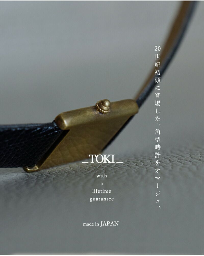 クーポン対象】_TOKI_ トキ リザードレザー ブラス 角型時計オマージュ