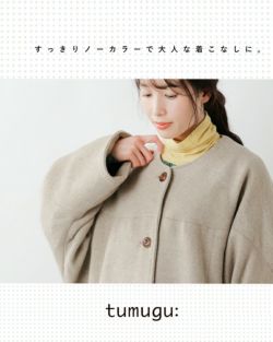tumugu ツムグ サスティナブル ウール ノーカラー Aライン