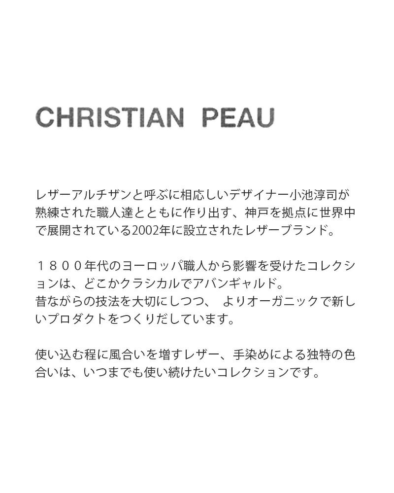 クーポン対象】CHRISTIAN PEAU クリスチャン ポー クリスチャンポー