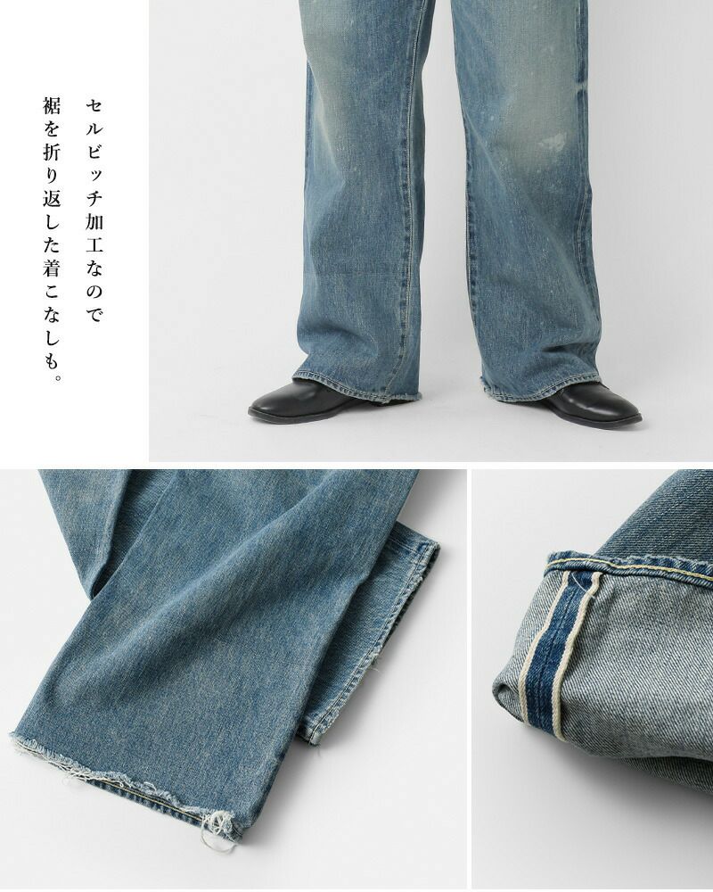 chimala チマラ 13oz セルビッチ デニム バギー カット パンツ cs35