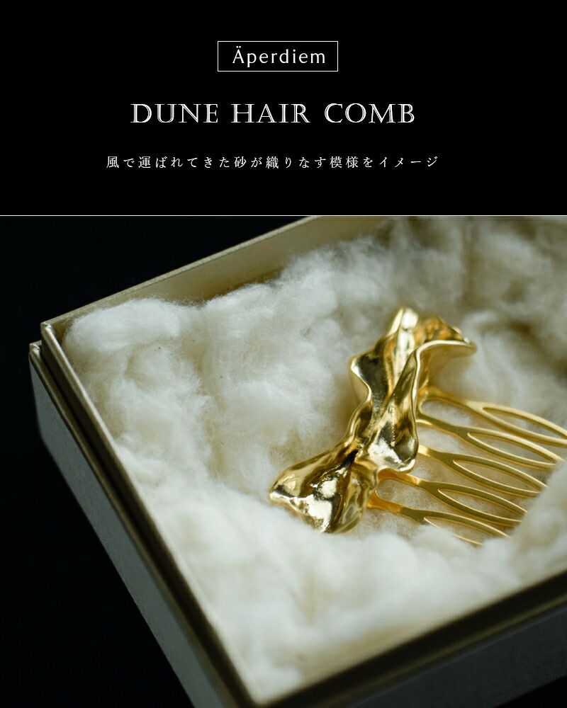Aperdiem アペルディエム 真鍮 ヘアコーム “Dune Hair Comb” 81701122