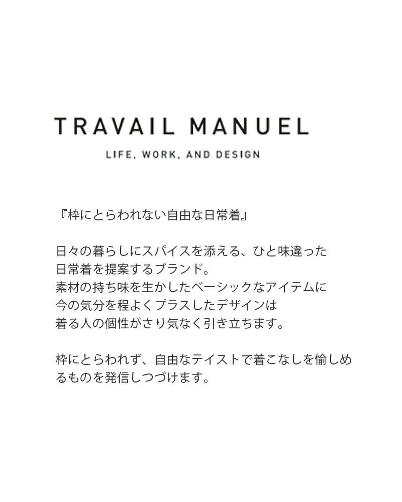 2024ss新作】TRAVAIL MANUEL トラバイユマニュアル ハイツイスト天竺