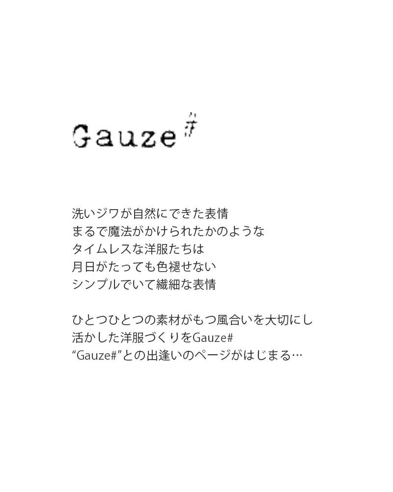 HOSHII TO DEAU ホシイトデアウ×Gauze# ガーゼ aranciato別注 コットン 