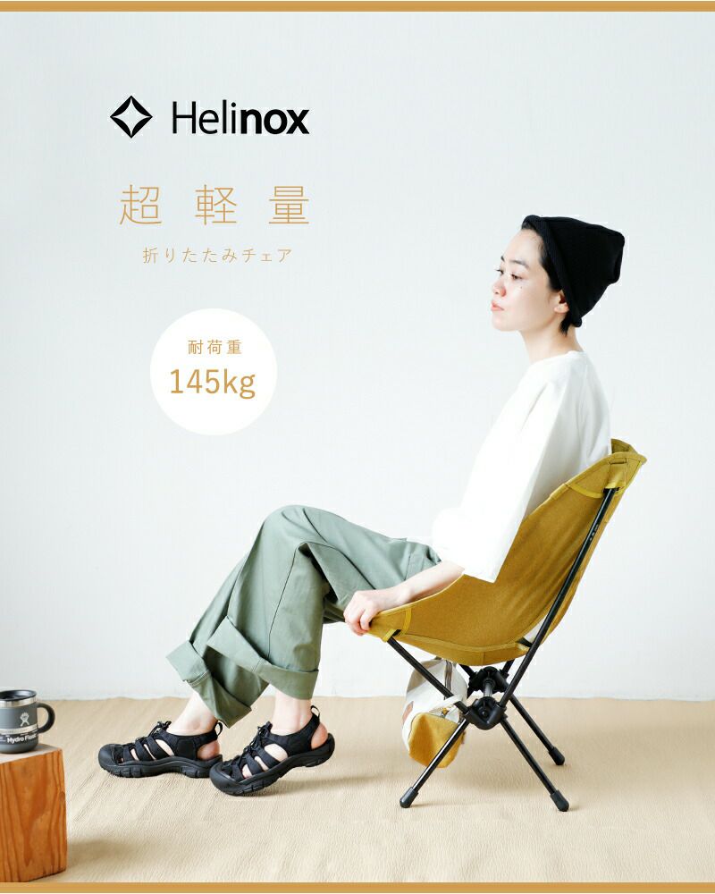 Helinox ヘリノックス 超軽量 折りたたみ式 コンフォートチェア