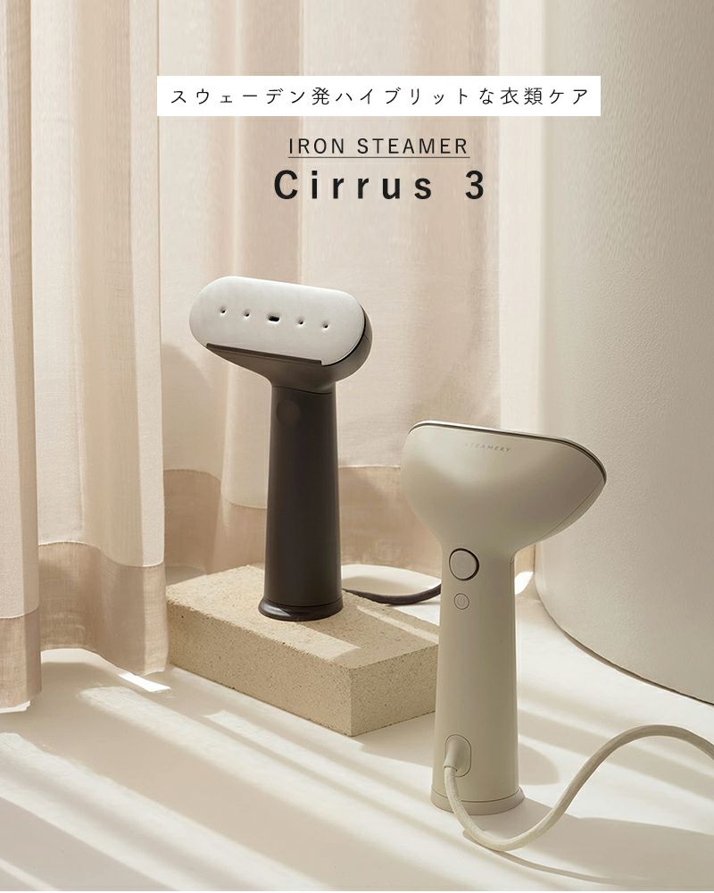 STEAMERY スチーマリー サイラス3 アイロン スチーマー “Cirrus 3 