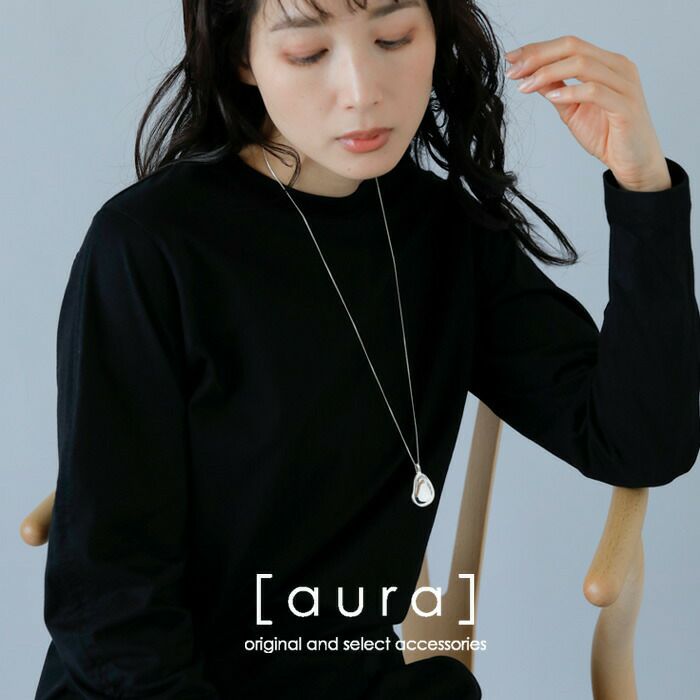 aura オーラ シルバー925 ネックレス “puddle necklace” a-n021-rf 