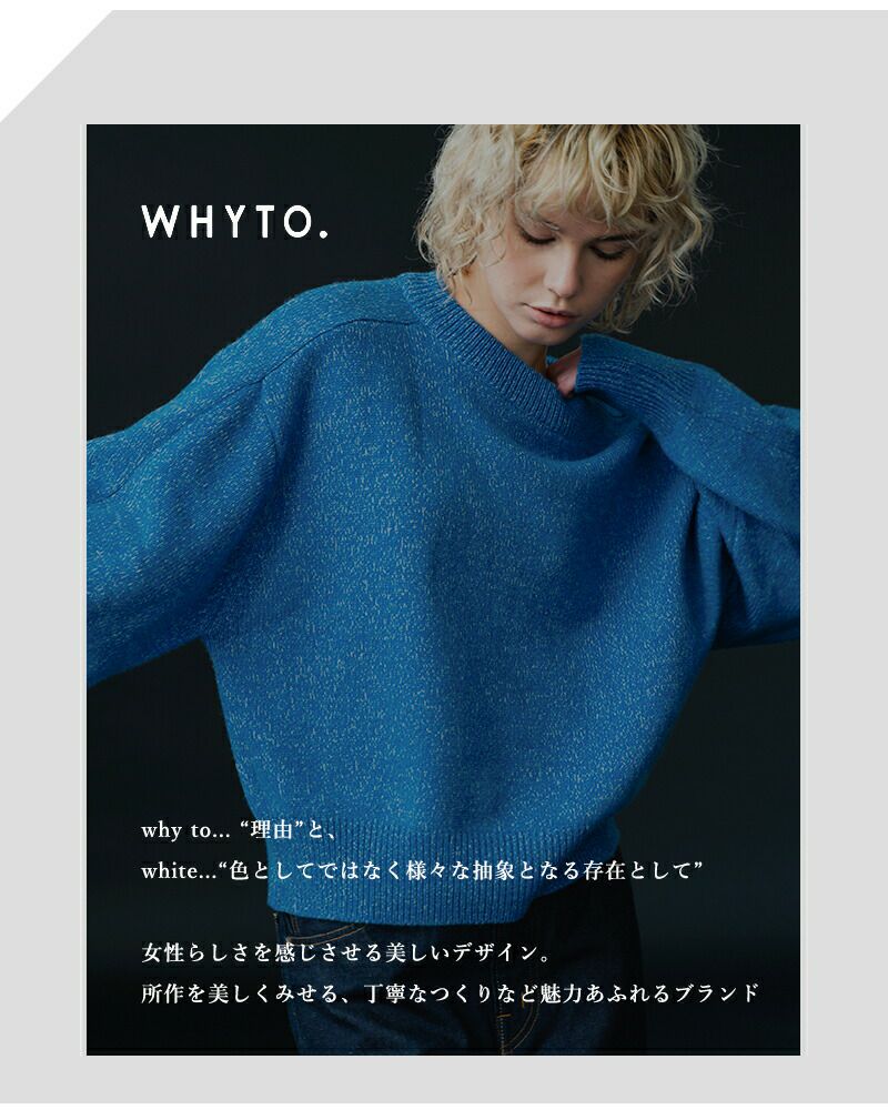 クーポン対象】【2023aw新作】whyto ホワイト ウール カシミヤ カーブ