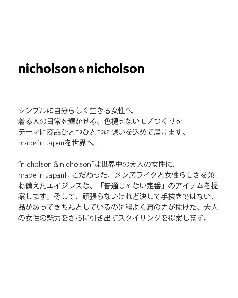 2024ss新作】nicholson&nicholson ニコルソンアンドニコルソン