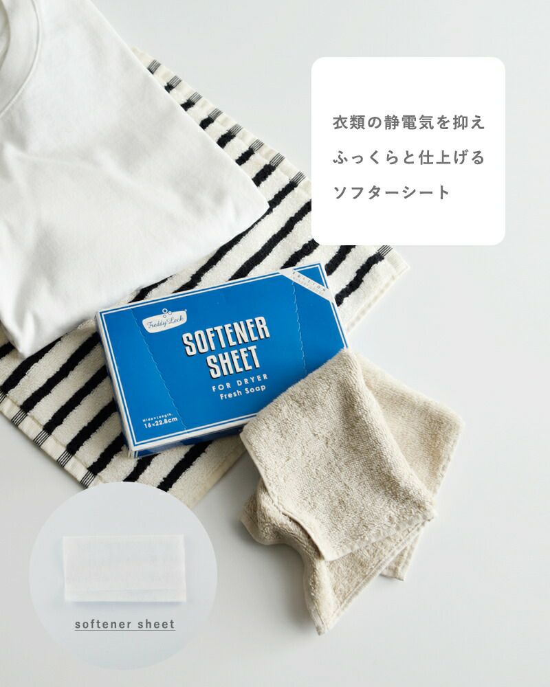 クーポン対象】FREDDY LECK フレディ レック 乾燥機用 柔軟 ソフター