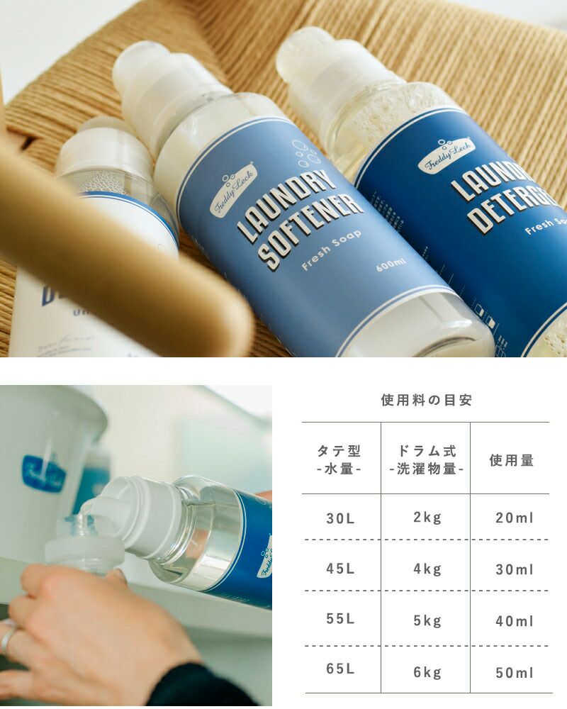 FREDDY LECK フレディ レック ランドリー柔軟剤 フレッシュソープ fl