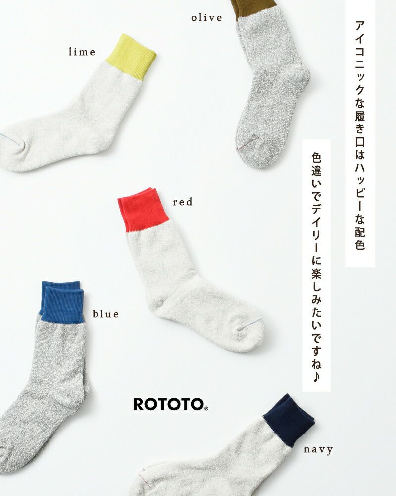 ROTOTO ロトト コットン シルク パイル編み ダブルフェイス クルー ソックス 靴下 “DOUBLE FACE CREW SOCKS”  r1515-ma レディース | Piu di aranciato(ピウディアランチェート)