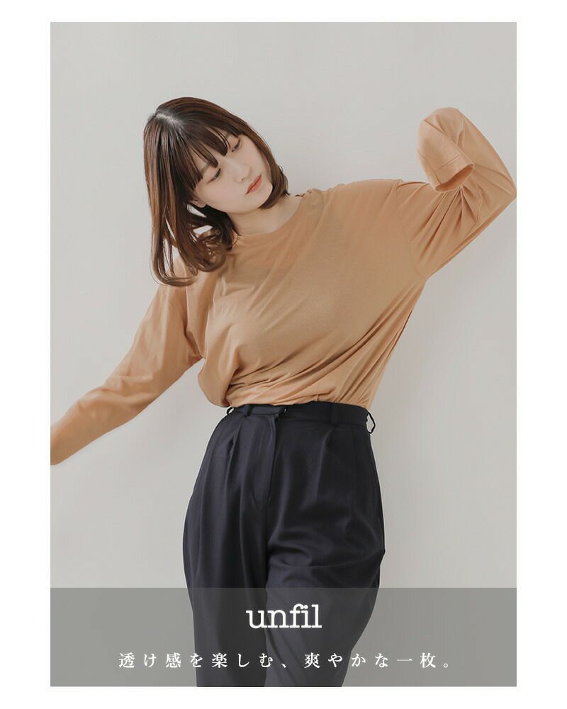 【 】【30%OFF】unfil アンフィル ツイストコットン シアー ジャージー ロングスリーブ Tシャツ wfsp-uw134-mn  2024ss新作 レディース | Piu di aranciato(ピウディアランチェート)