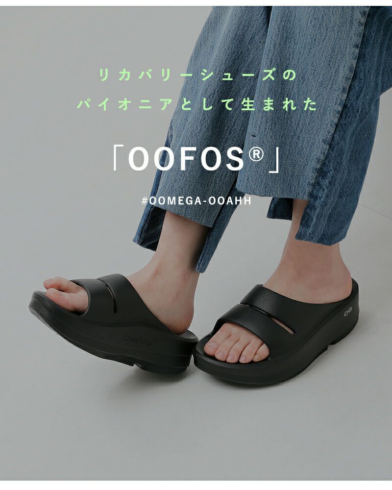 クーポン対象】OOFOS ウーフォス ウーメガ ウーアー リカバリー