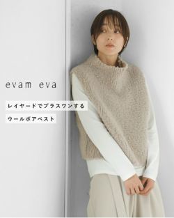 美品　evam eva　2024AW ウールシルク　ベスト　モカ e223k025) / evam eva (エヴァムエヴァ) / mohair silk vest