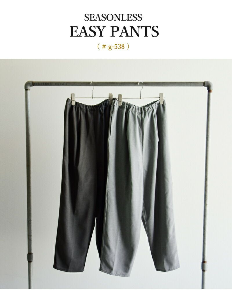 クーポン対象】g グラム シーズンレス イージー パンツ g-538-ms