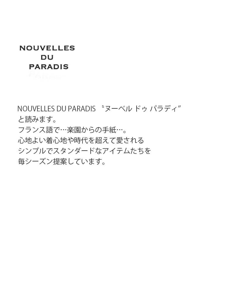 ゆうパケット選択可】NOUVELLES DU PARADIS ヌーベル ドゥ