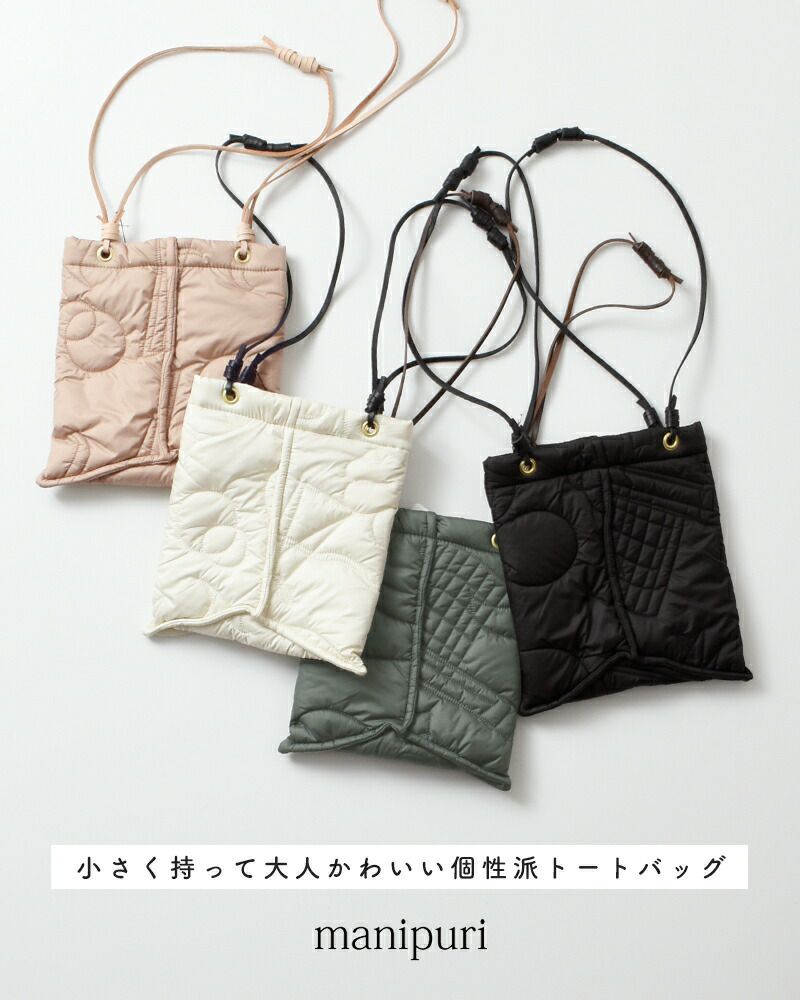 50%OFF】manipuri マニプリ キルティング トートバッグ Sサイズ