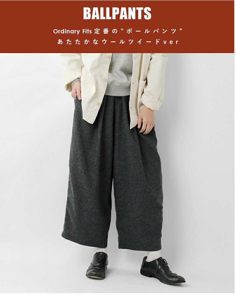 ordinaryfits オーディナリーフィッツ ウール ボール パンツ “WOOL BALL PANTS” of-p215-324-tr  2024aw新作 レディース | Piu di aranciato(ピウディアランチェート)