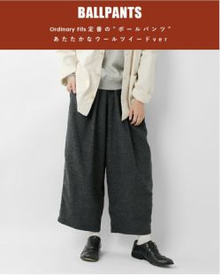 ordinaryfits オーディナリーフィッツ ウール ボール パンツ “WOOL BALL PANTS” of-p215-324-tr  2024aw新作 レディース | Piu di aranciato(ピウディアランチェート)