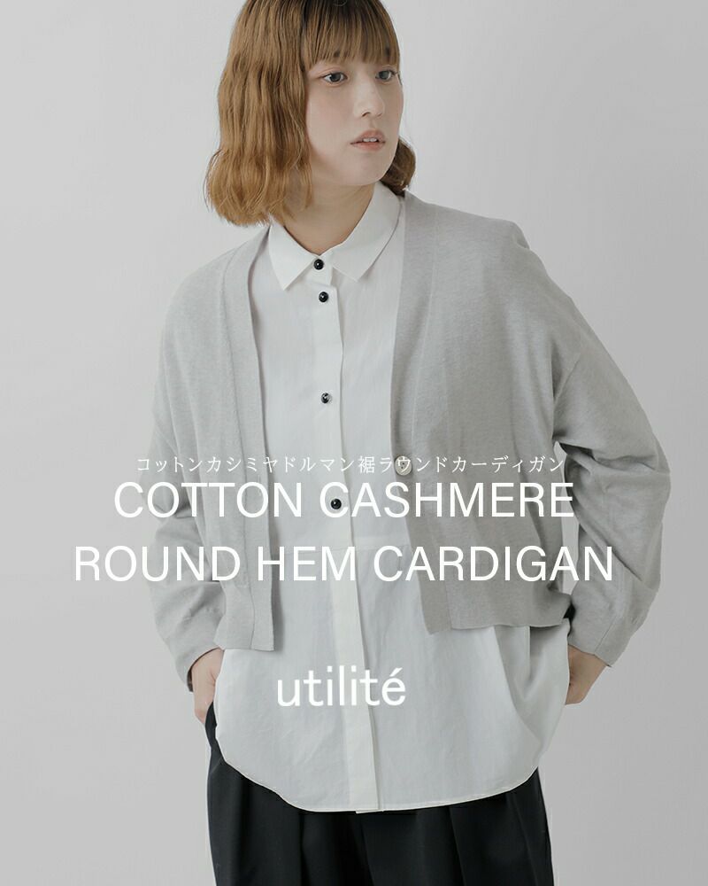 楽天市場】utilite ユティリテ コットン カシミヤ 9分袖