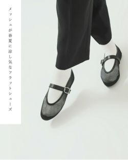 REMME レメ ストラップ メッシュ フラット シューズ zh-25s042