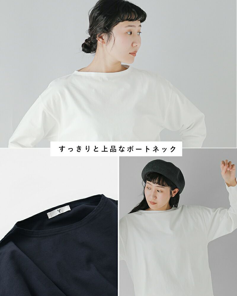 クーポン対象】Y ワイ オーガニックコットン ジャージー ボートネック