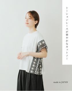 クーポン対象】U PHORICA ユーフォリカ コットン 天竺 レース