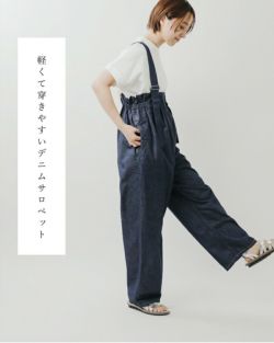 C'EST BIEN FAIT セビアンフェ インディゴ染め 5oz デニム