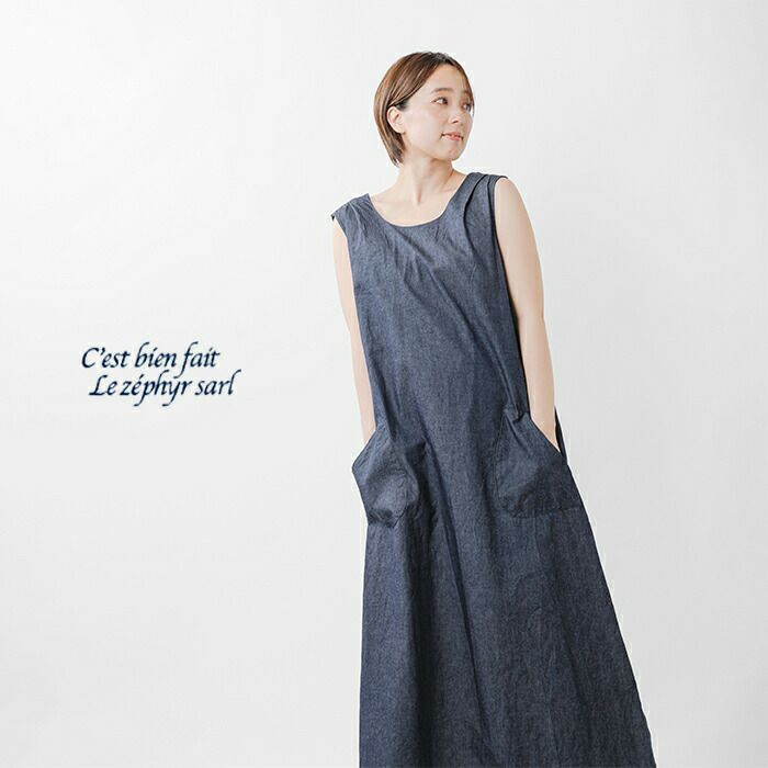 C'EST BIEN FAIT セビアンフェ インディゴ染め 5oz デニム