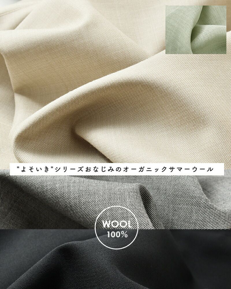 Dulcamara ドゥルカマラ ウール よそいき バックポケット Zip