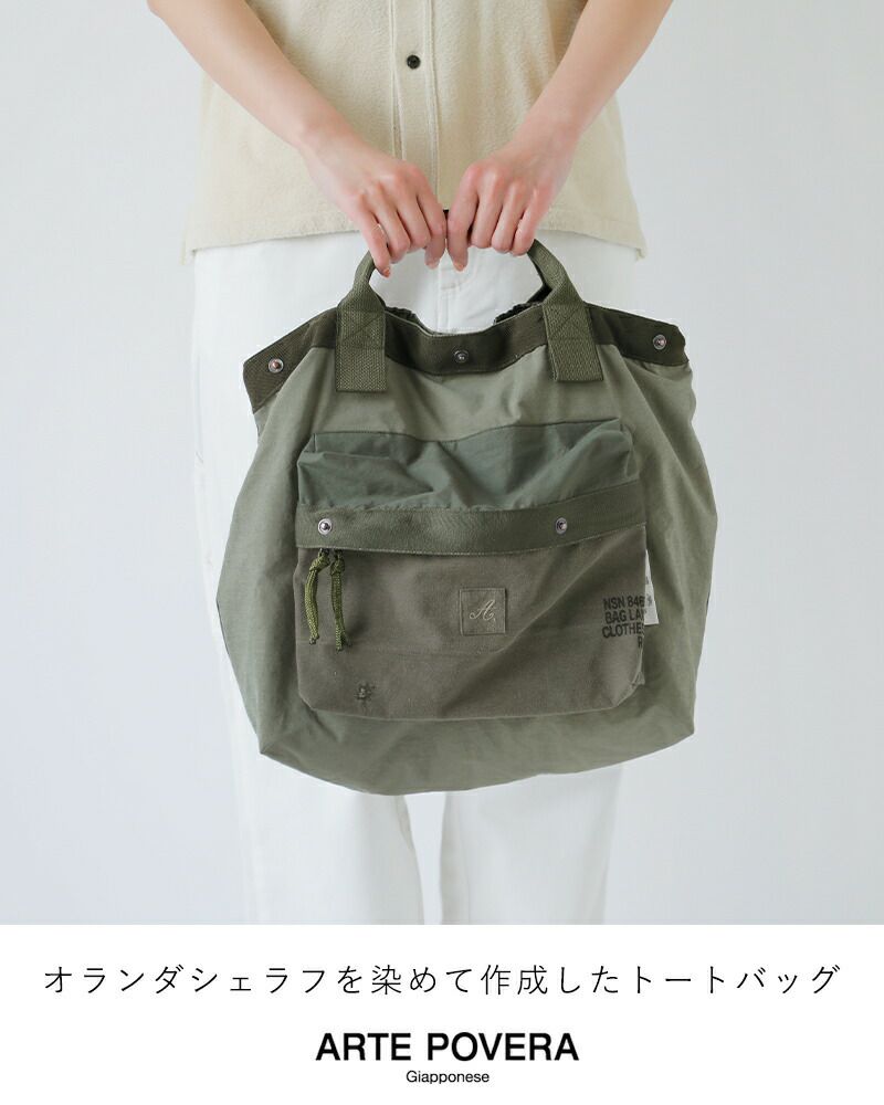 送料無料 いくらから ARTE POVERA アルテポーヴェラ オランダ シェラフ染め リメイク バッグ
