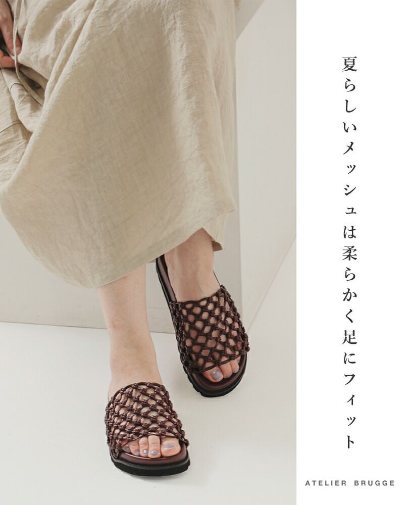 50%OFF】atelier brugge アトリエブルージュ メッシュ フラット