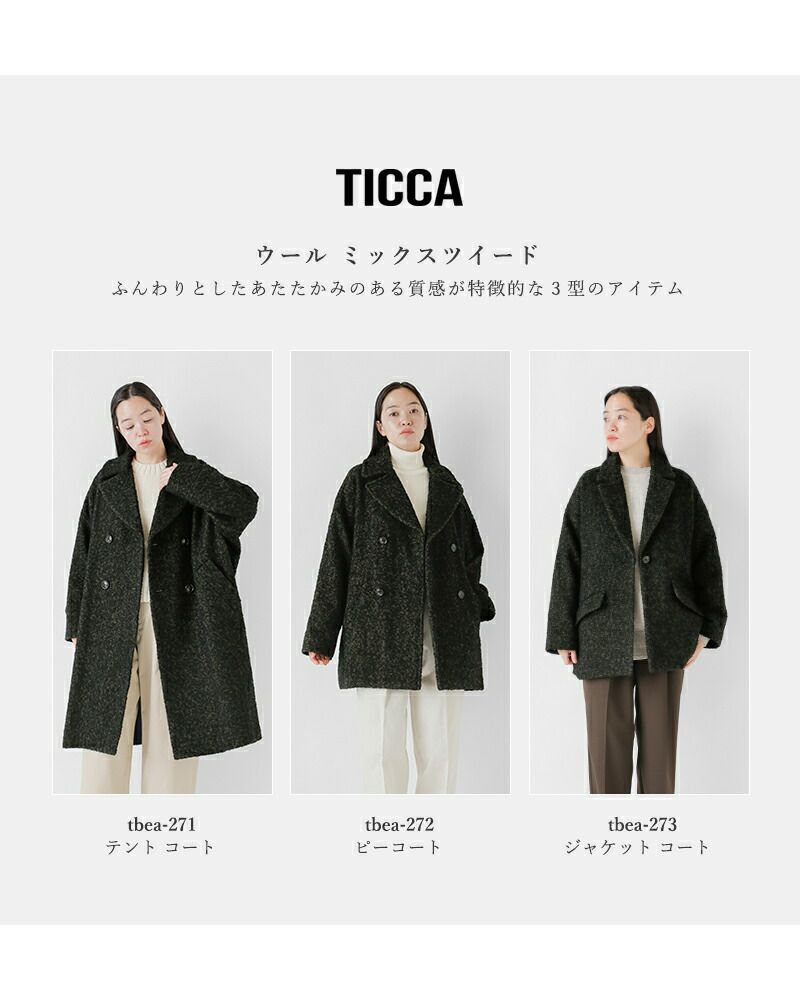 TICCA ティッカ ウール ミックスツイード ジャケット コート tbea-273