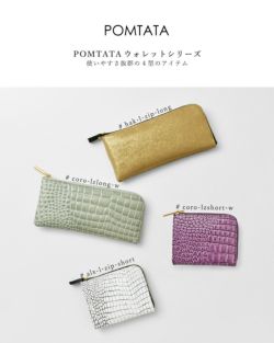 ポンタタ 財布 POMTATA  カウレザー 型押し CORO Lジップ ロング ウォレット “CORO LZIP LONG WALLET” coro-lzlong-w  クーポン対象 POMTATA ポンタタ カウレザー 型押し CORO Lジップ ロング ウォレット