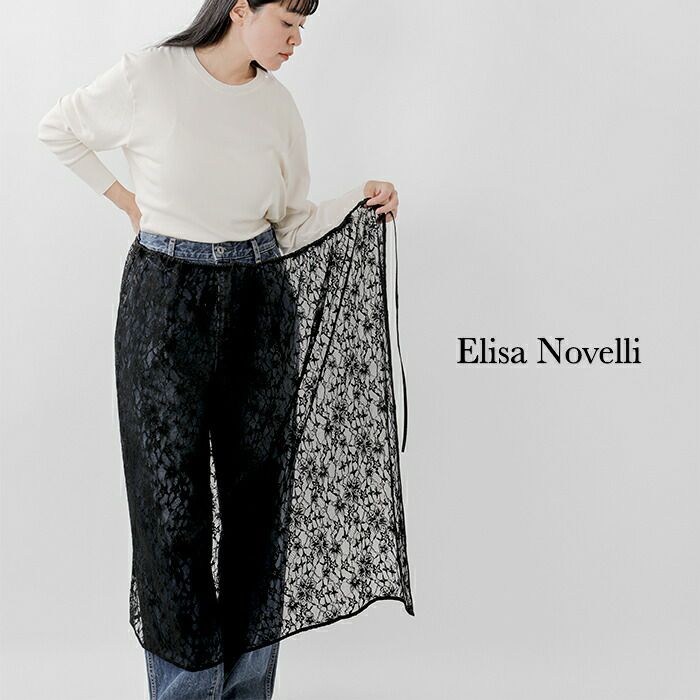 Elisa Novelli エリサノヴェリ コットン レース 巻き スカート