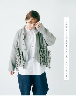 g グラム ウール シャギー フロント フリル ジャケット g-625-yo
