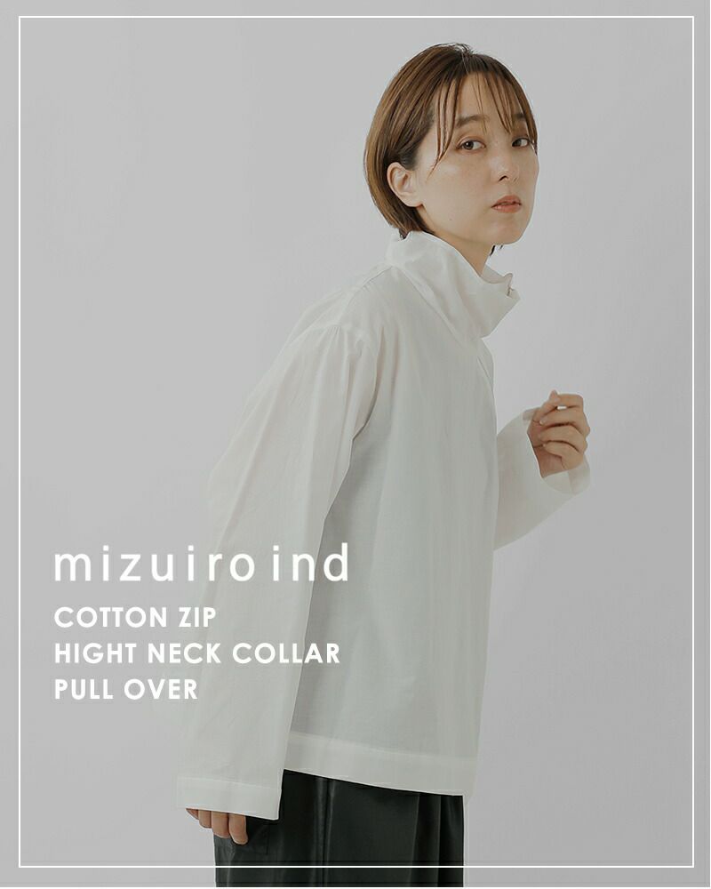 30%OFF】mizuiro ind ミズイロインド コットン ジップ ハイネック
