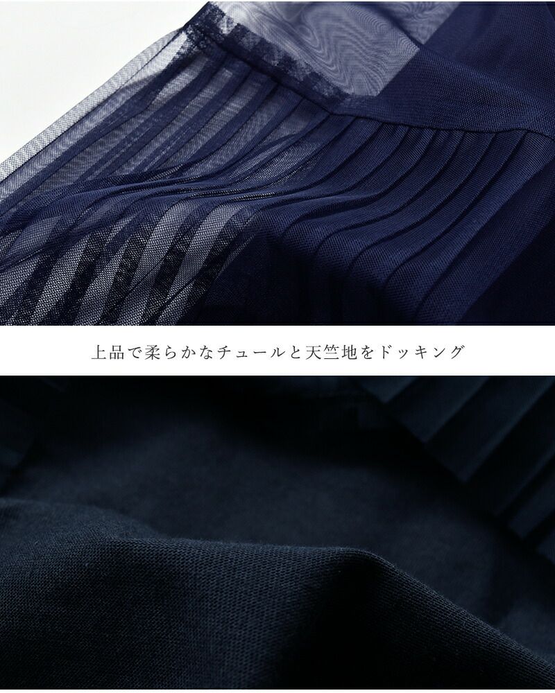 denicher デニシェ チュール ジャージー リバーシブル スカート