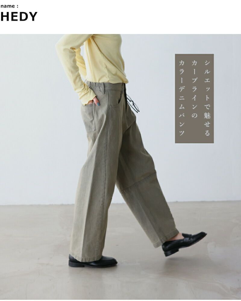 kelen ケレン カーブ デザイン カラー デニムパンツ “HEDY