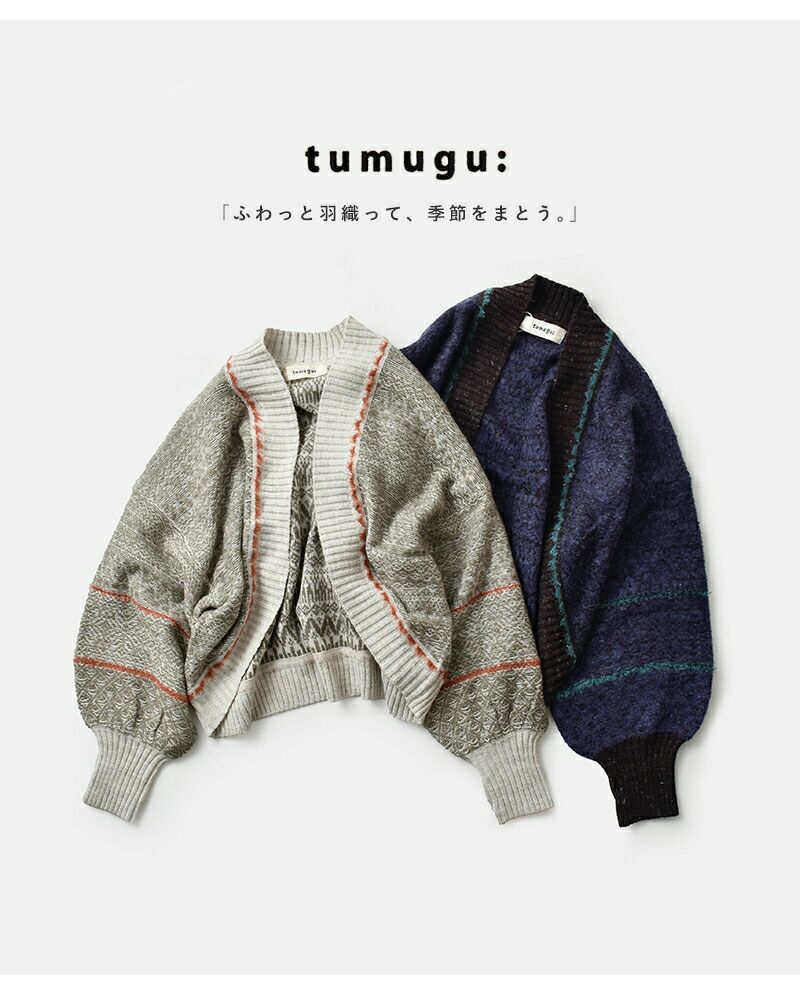 tumugu ツムグ  ミックスヤーン バック ジャガード ボレロ カーディガン tk25309-nk 2025aw新作 レディース クーポン対象 30%OFF】【÷÷】tumugu ツムグ ミックスヤーン バック ジャガード