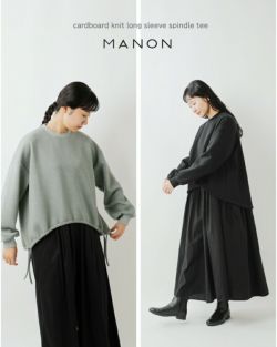 MANON マノン ダンボールニット 長袖 スピンドル Tシャツ “CARDBOARD