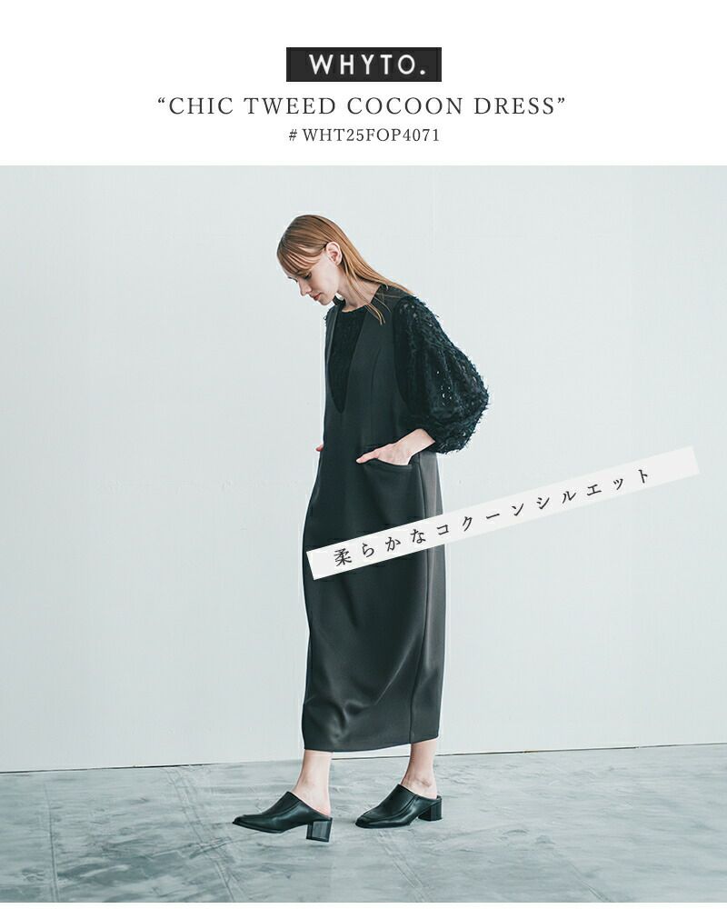 whyto ホワイト シック ツイード コクーン ワンピース “chic tweed