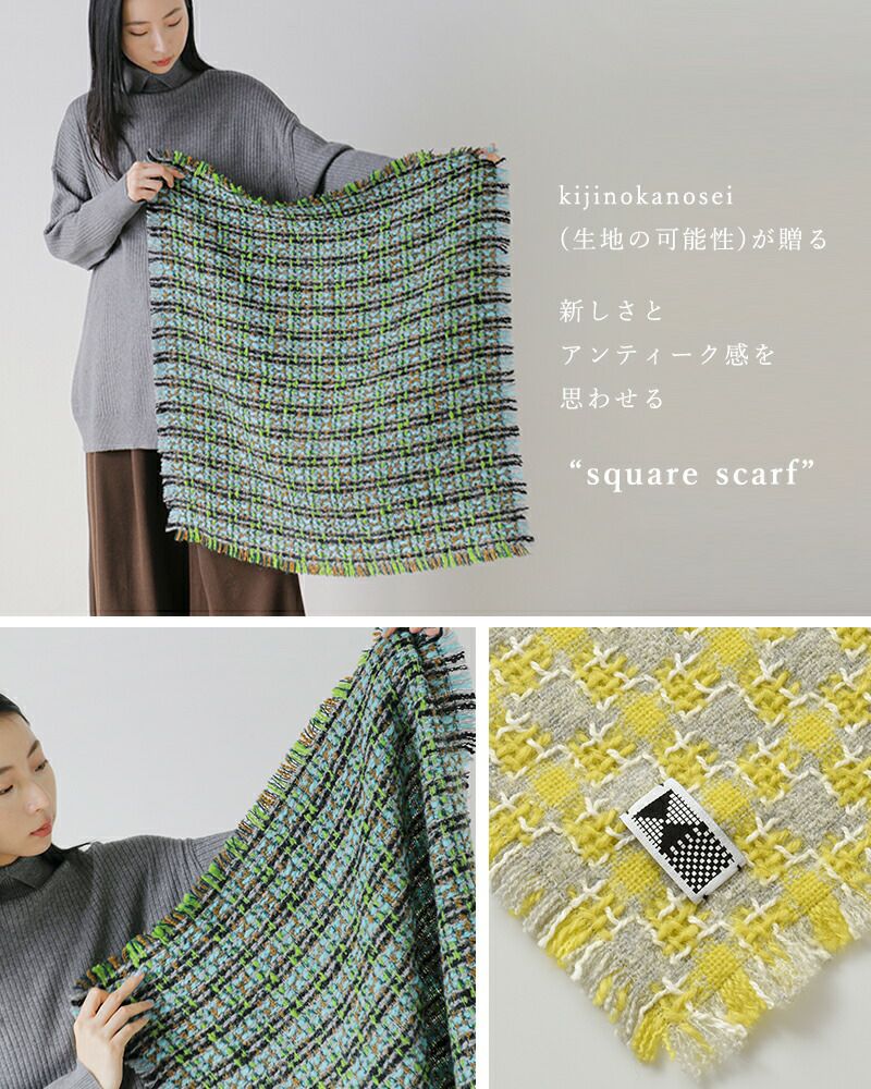 50%OFF】kijinokanosei キジノカノウセイ ウール スクエア スカーフ
