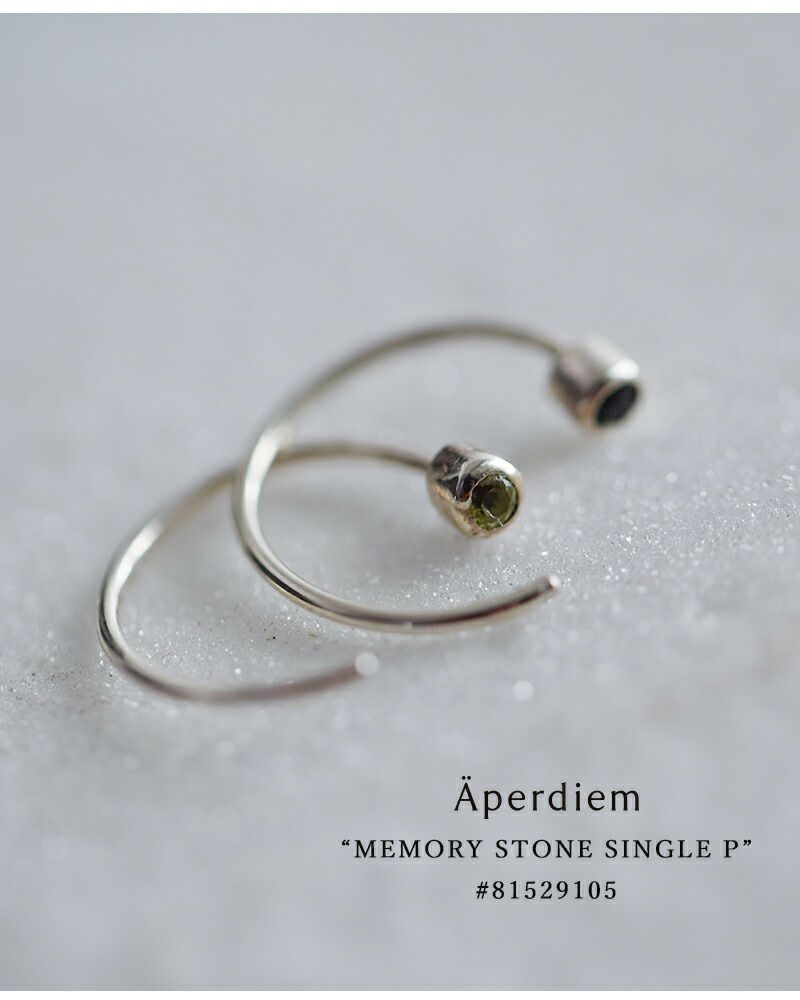 Aperdiem アペルディエム メモリー ストーン シングル 片耳用 ピアス
