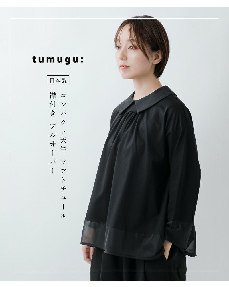 クーポン対象】tumugu ツムグ コンパクト天竺 ソフトチュール 襟付き