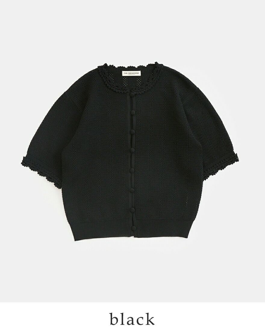 Shinzone シンゾーン メッシュ レース ニット カーディガン MESH LACE