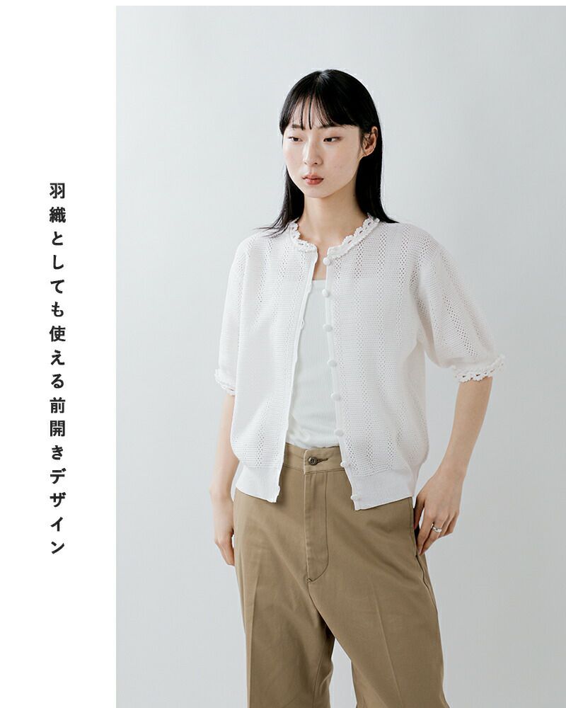 Shinzone シンゾーン メッシュ レース ニット カーディガン MESH LACE