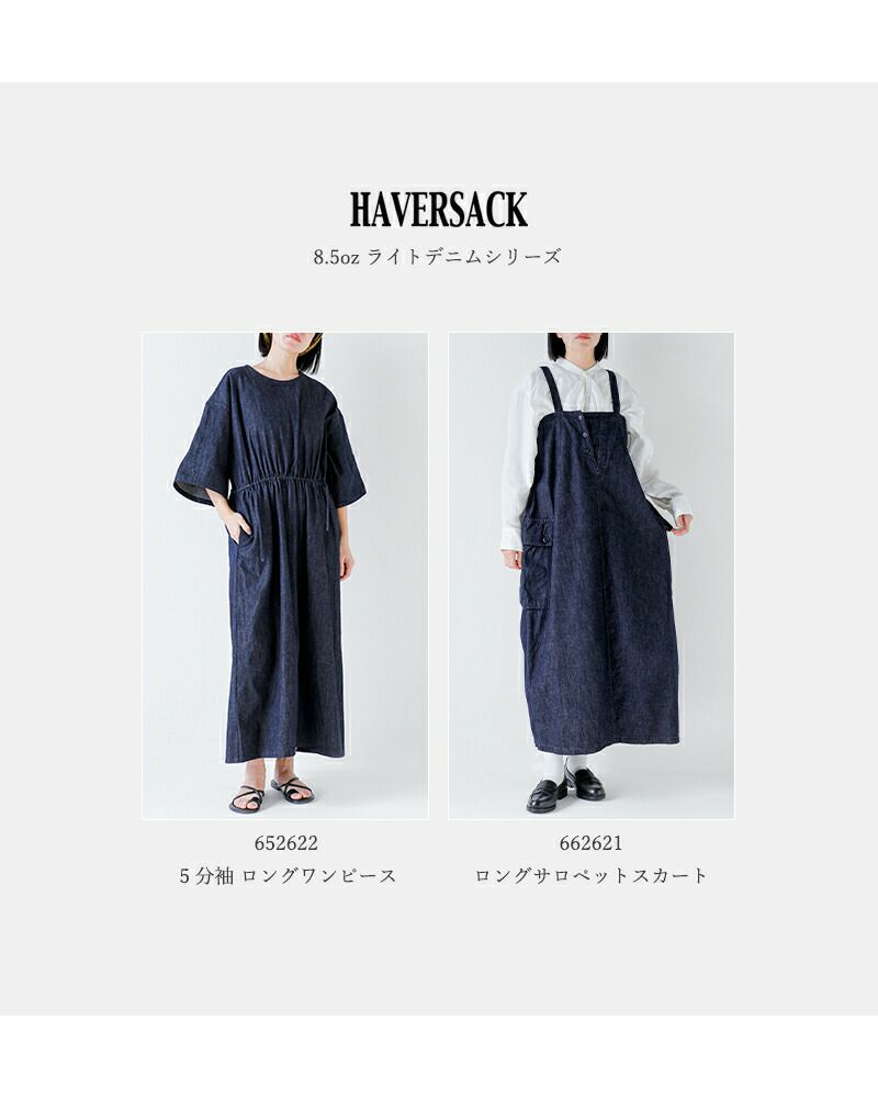 尚様ご購入希望・Harvest group・１９６６年・Thomsen・４３cm HAVERSACK ハバーサック 8.5ozライトデニム 5分袖 ロングワンピース