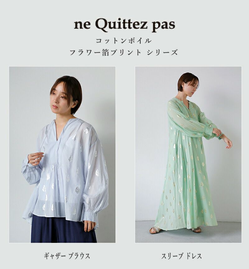 ne Quittez pas ヌキテパ コットンボイル フラワー箔プリント スリーブ