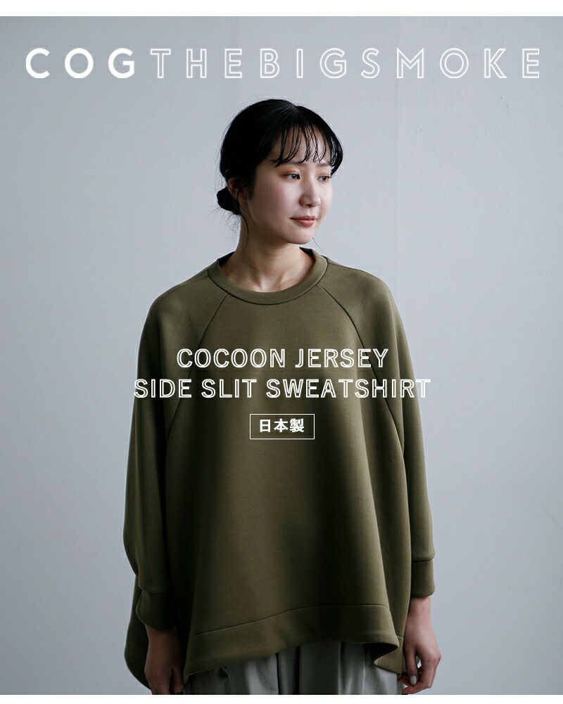 COGTHEBIGSMOKE コグザビッグスモーク コクーンジャージー サイド